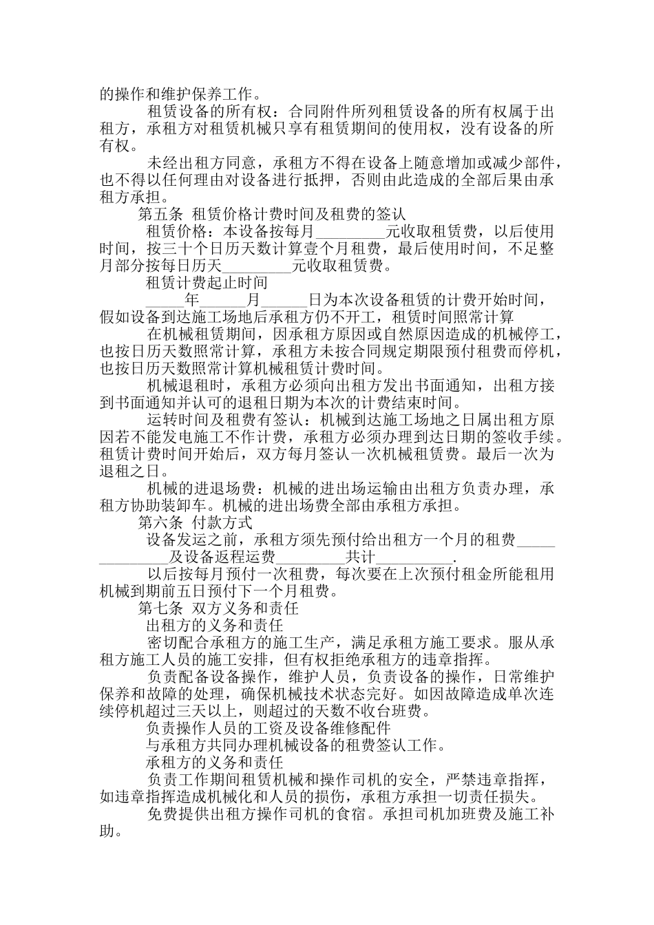 设备转让协议书_第3页