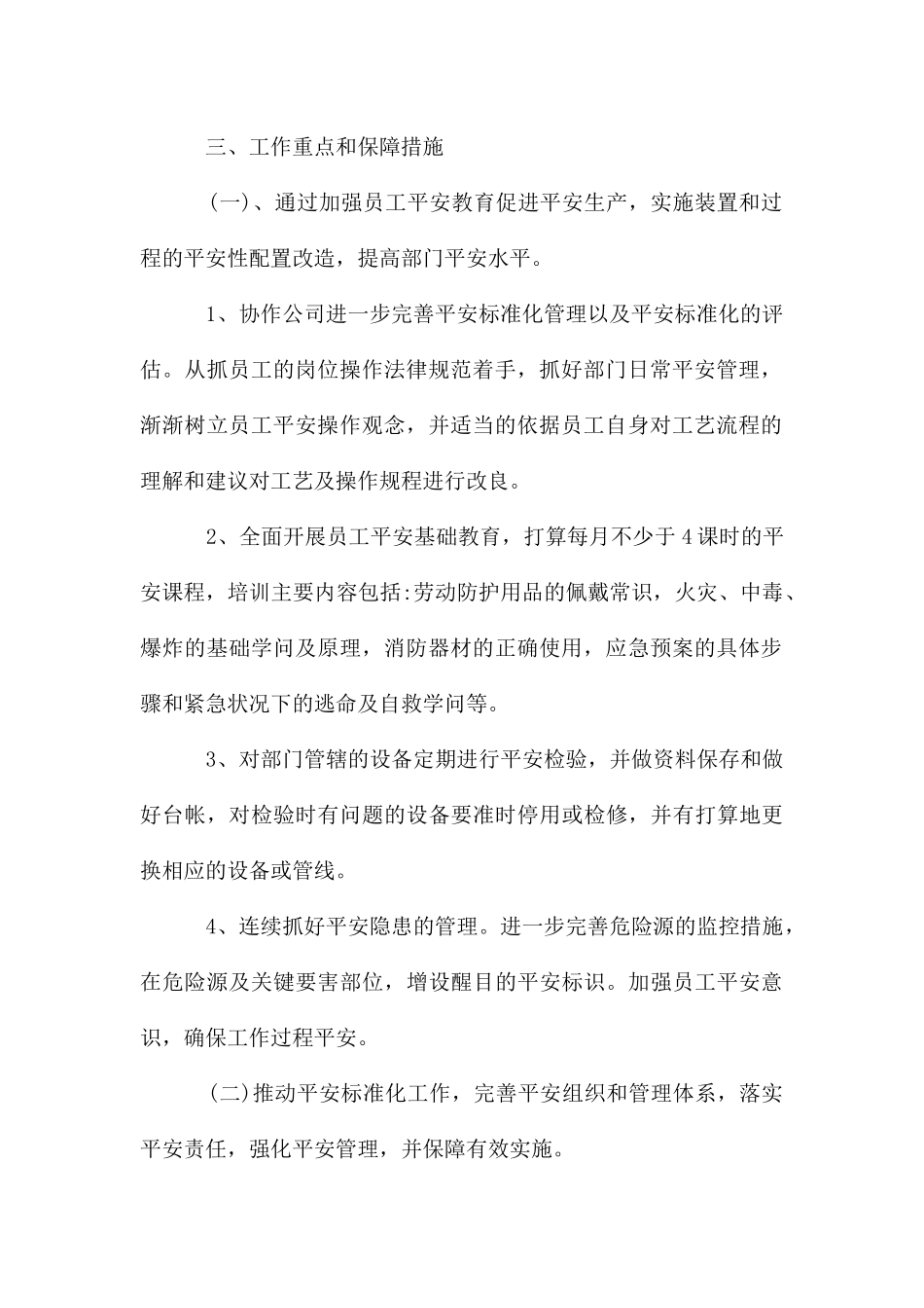 设备部门季度工作计划_第2页