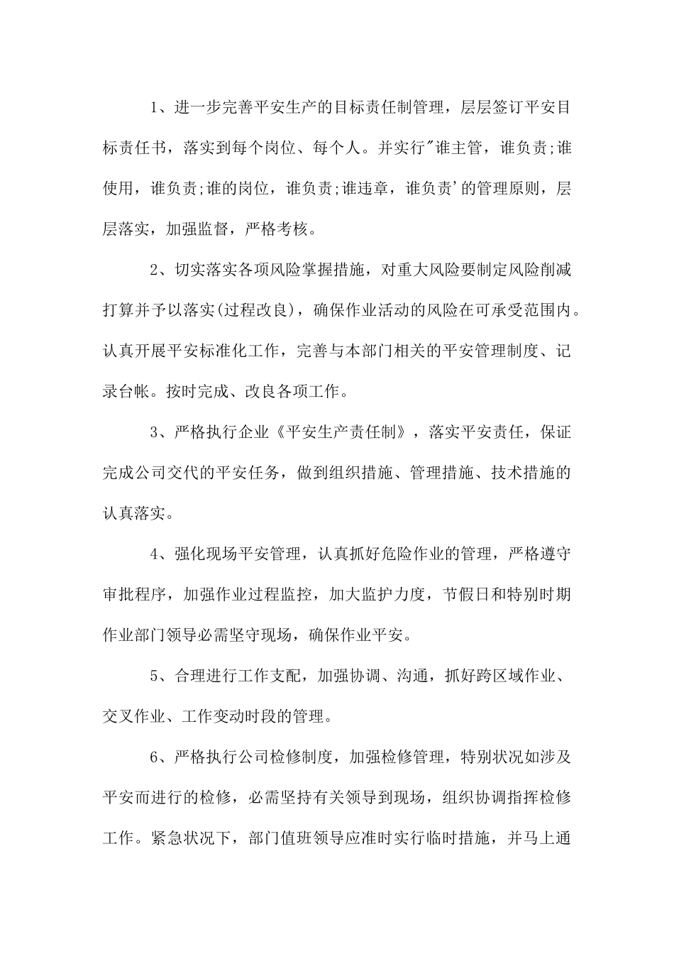 设备部门季度工作计划_第3页