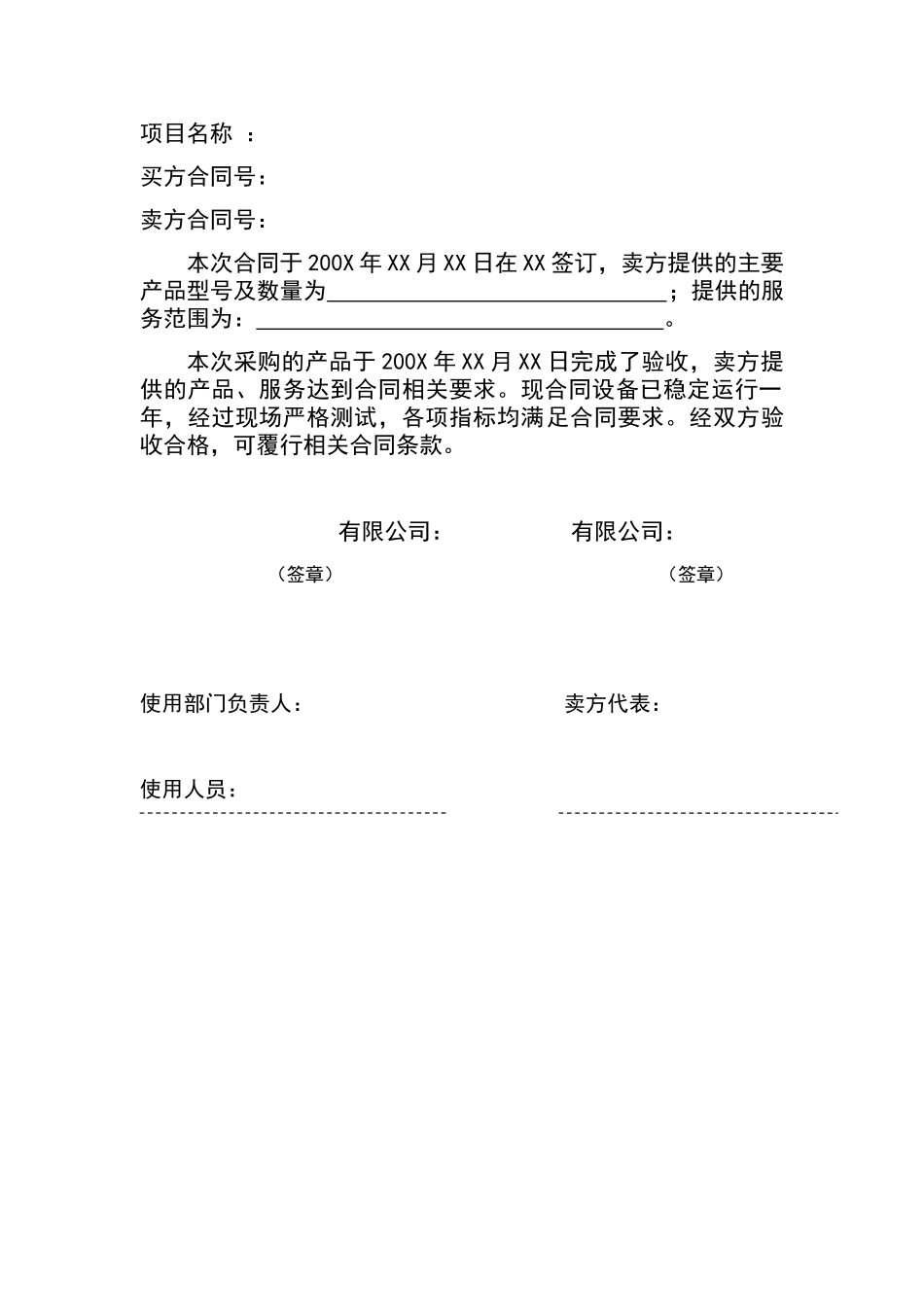 设备运行稳定报告_第1页