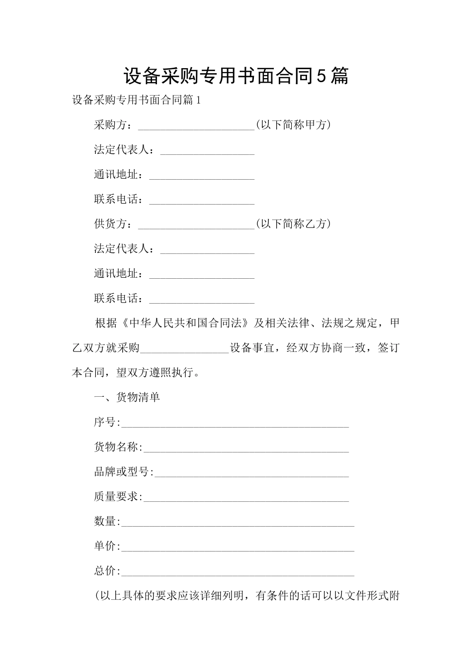 设备采购专用书面合同5篇_第1页
