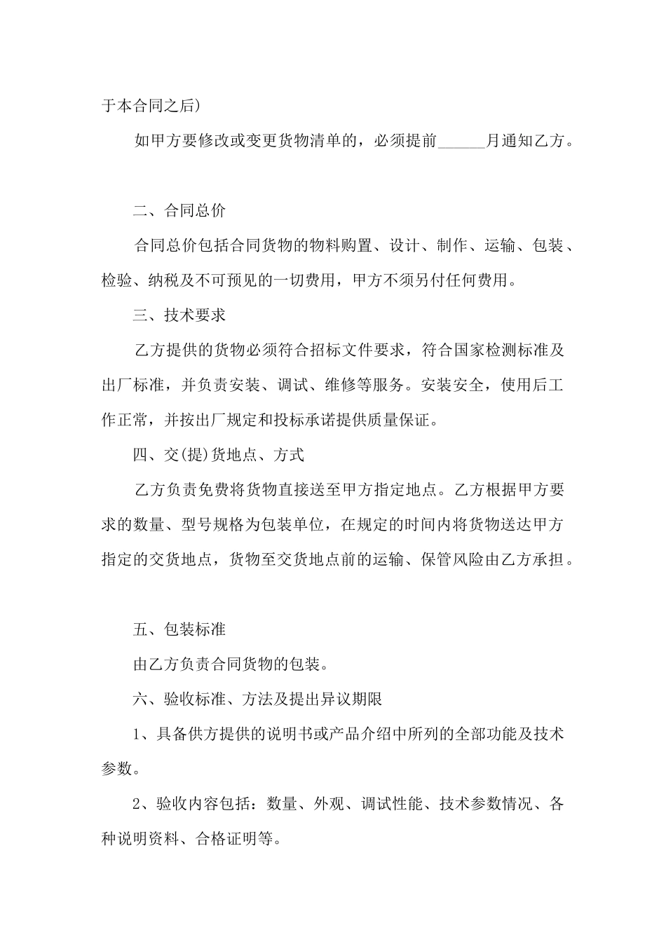 设备采购专用书面合同5篇_第2页