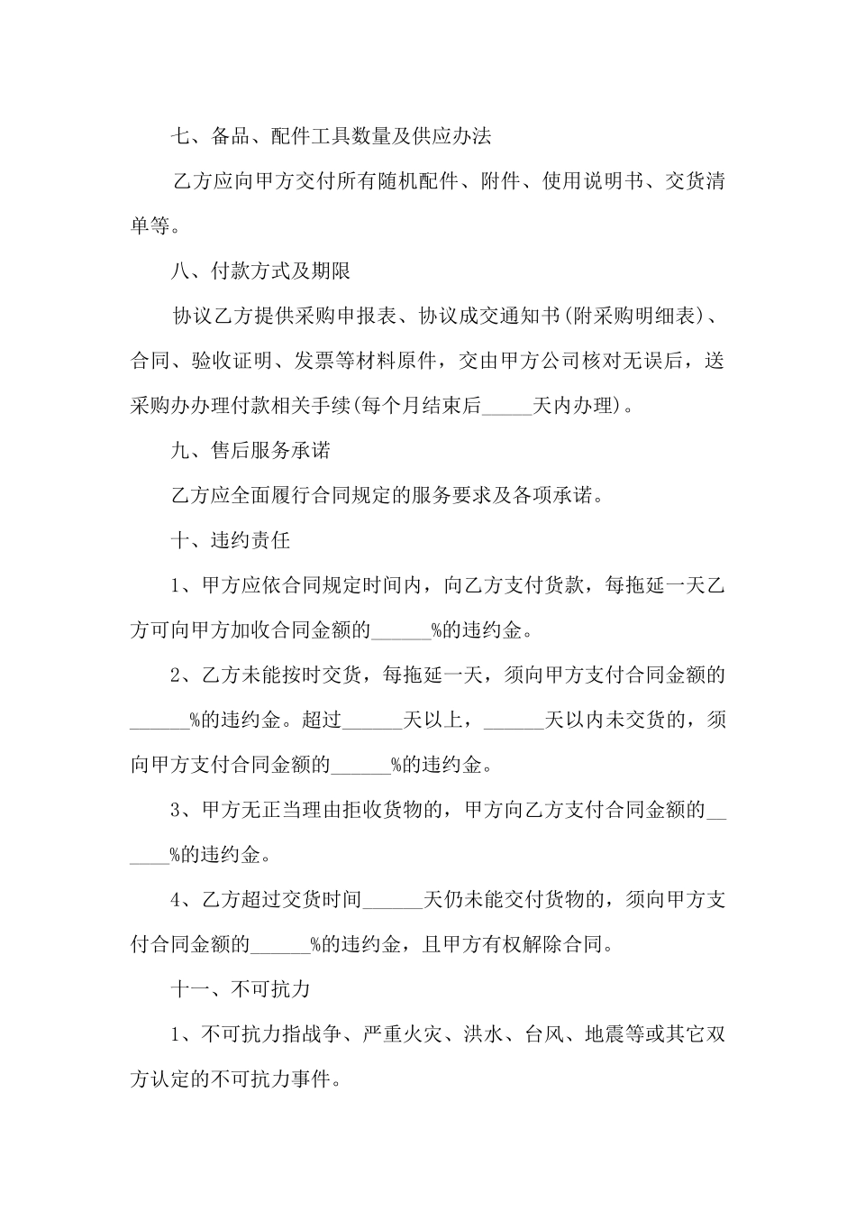 设备采购专用书面合同5篇_第3页