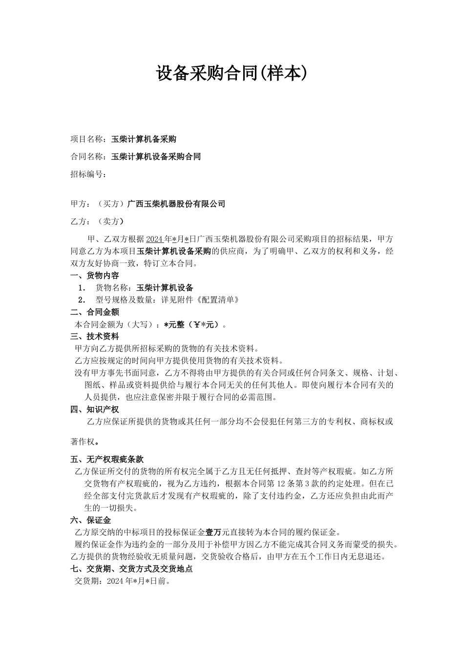 设备采购合同1_第1页