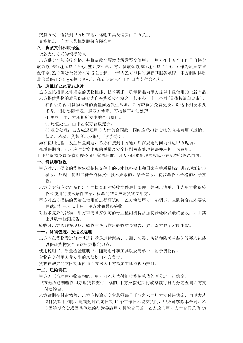 设备采购合同1_第2页