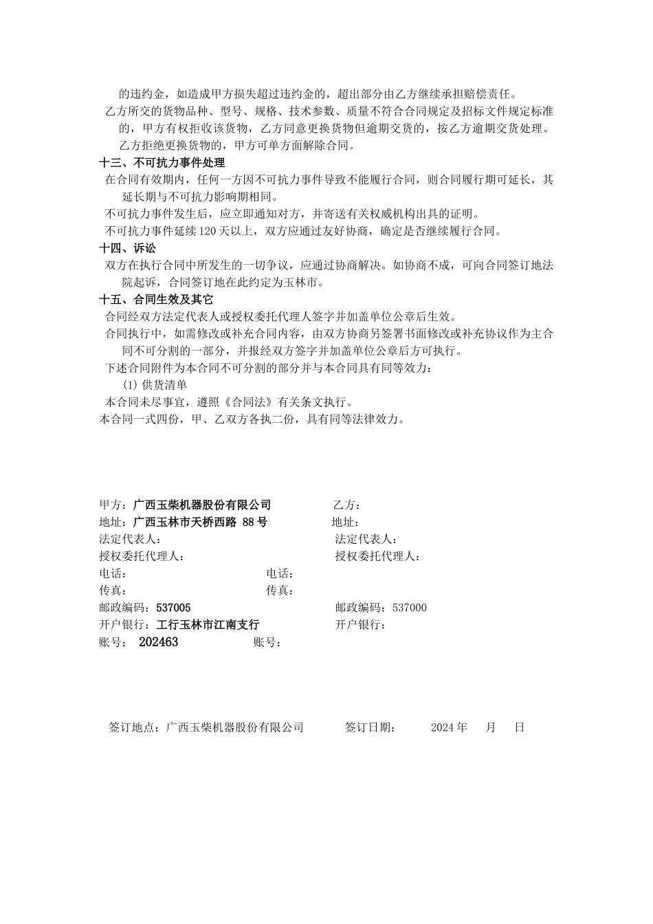 设备采购合同1_第3页