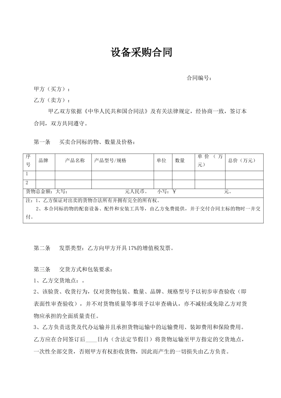 设备采购合同56097_第1页