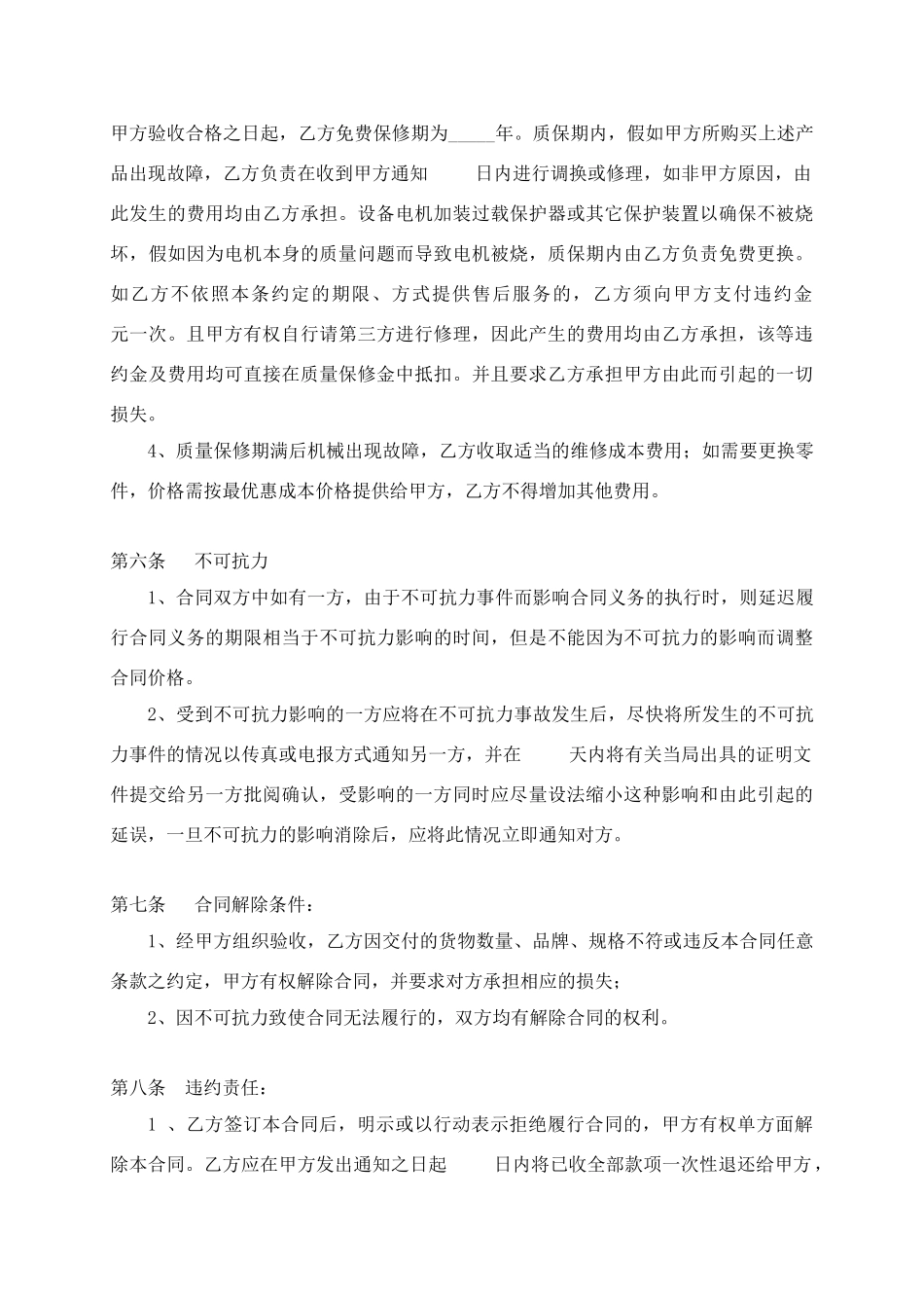 设备采购合同56097_第3页