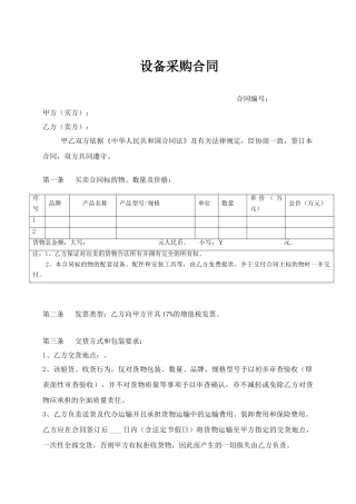 设备采购合同56097