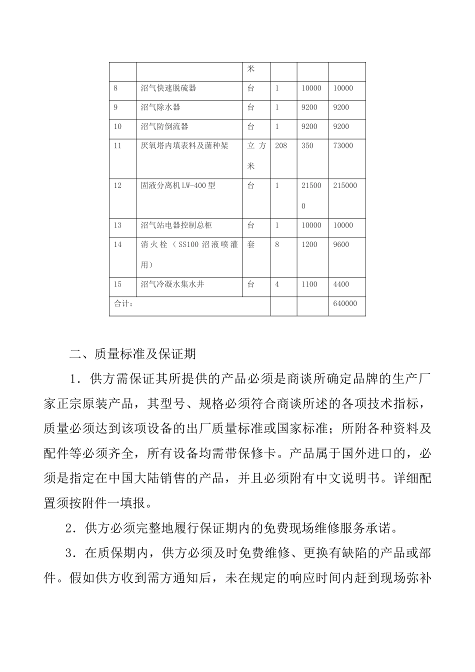 设备采购合同54069_第2页
