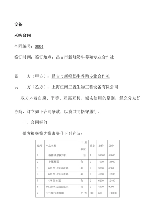 设备采购合同54069
