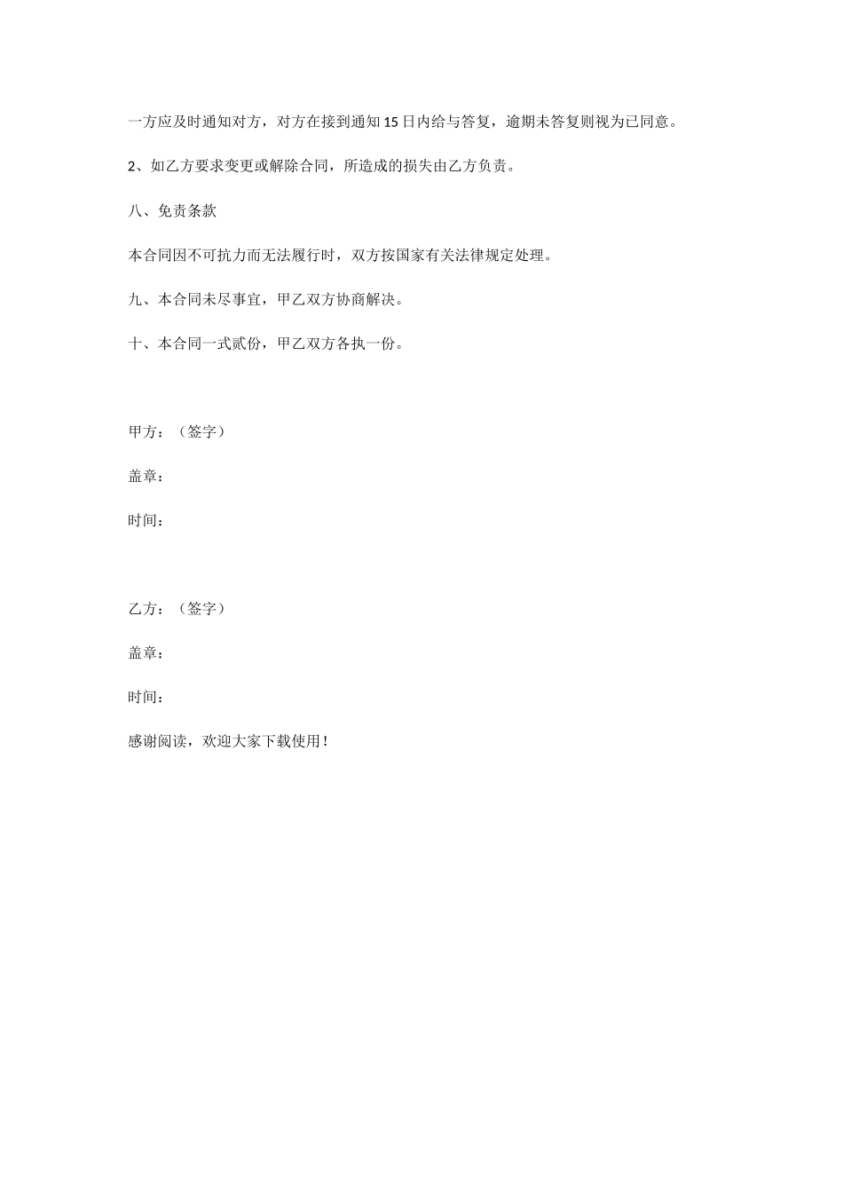 设备采购合同范本_第2页