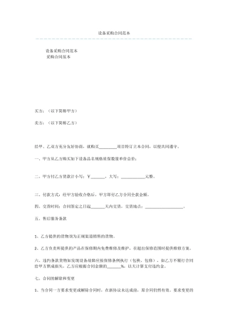 设备采购合同范本