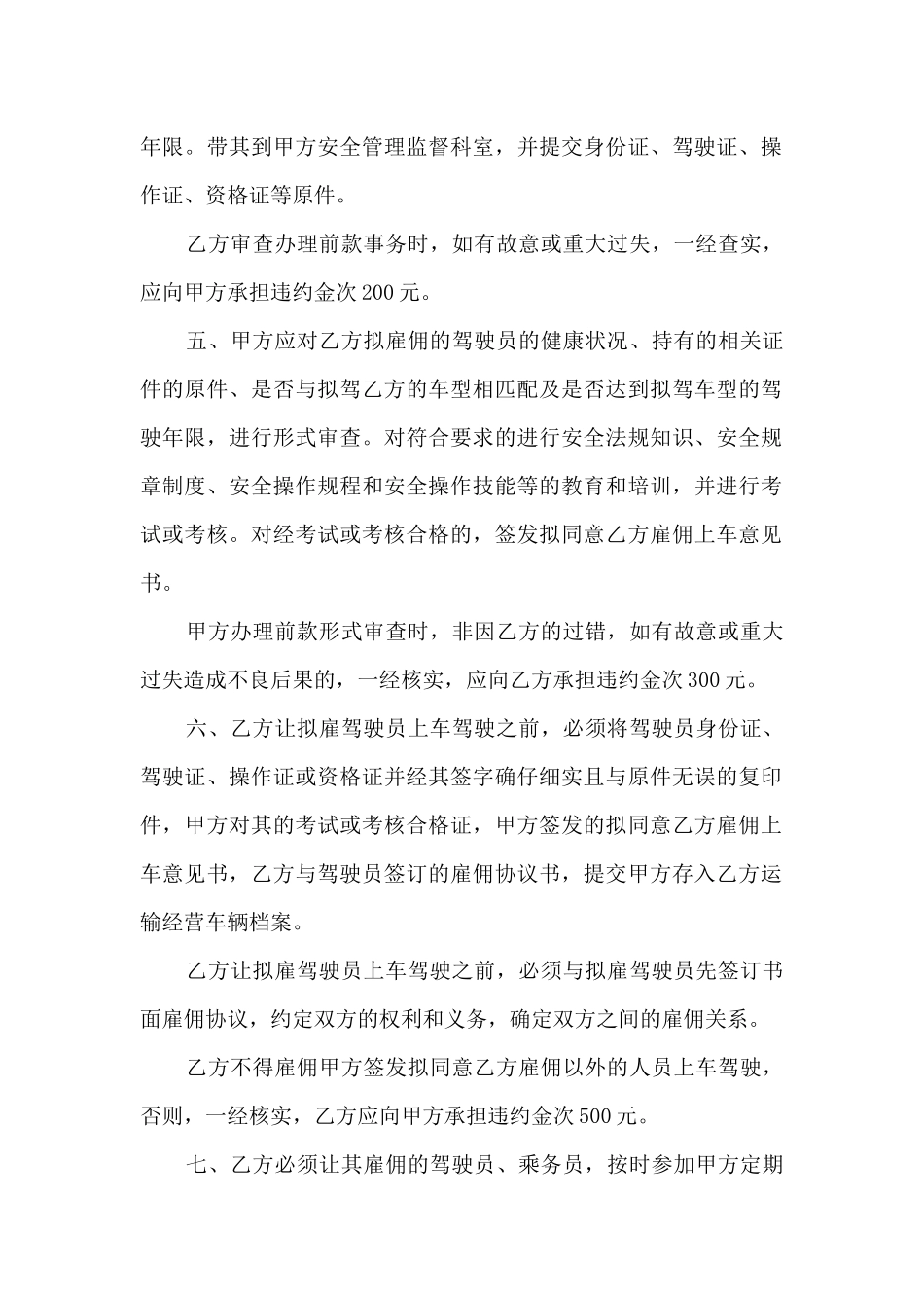 设备运输安全协议书范本_第2页