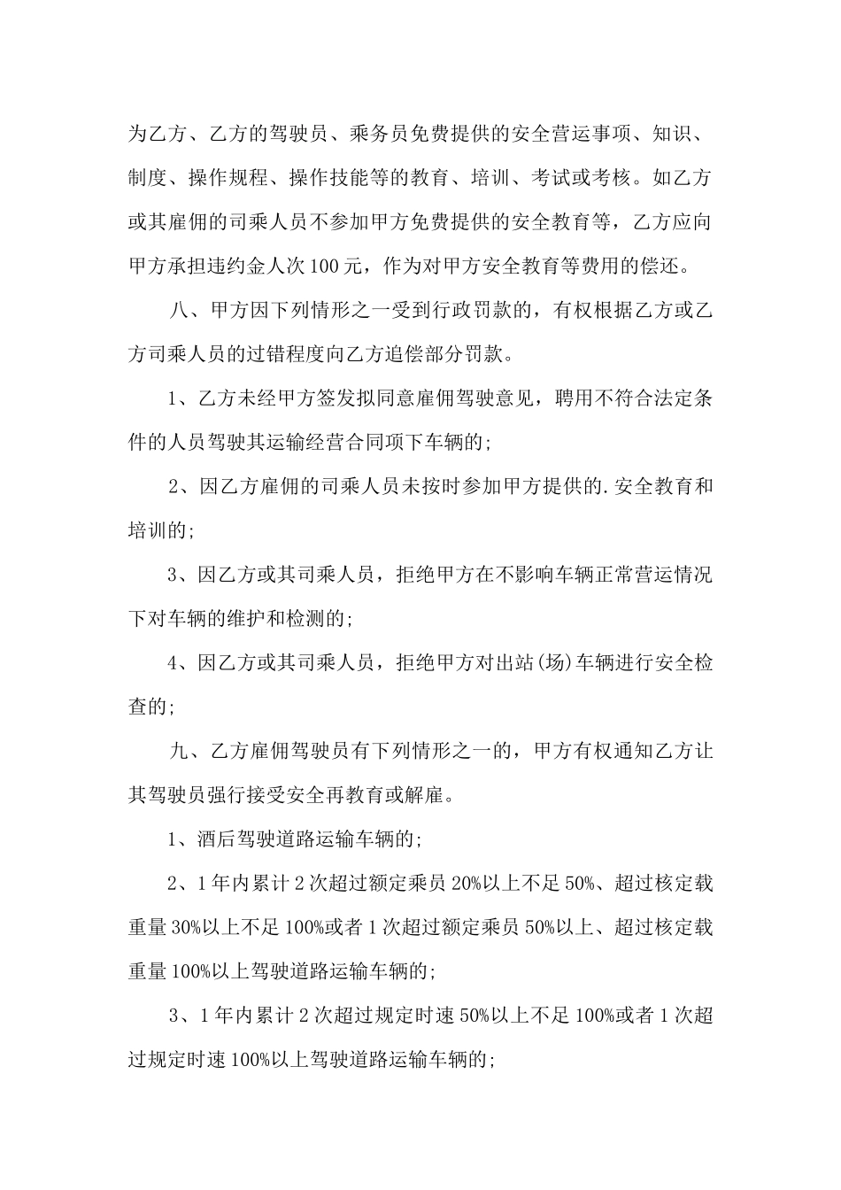 设备运输安全协议书范本_第3页