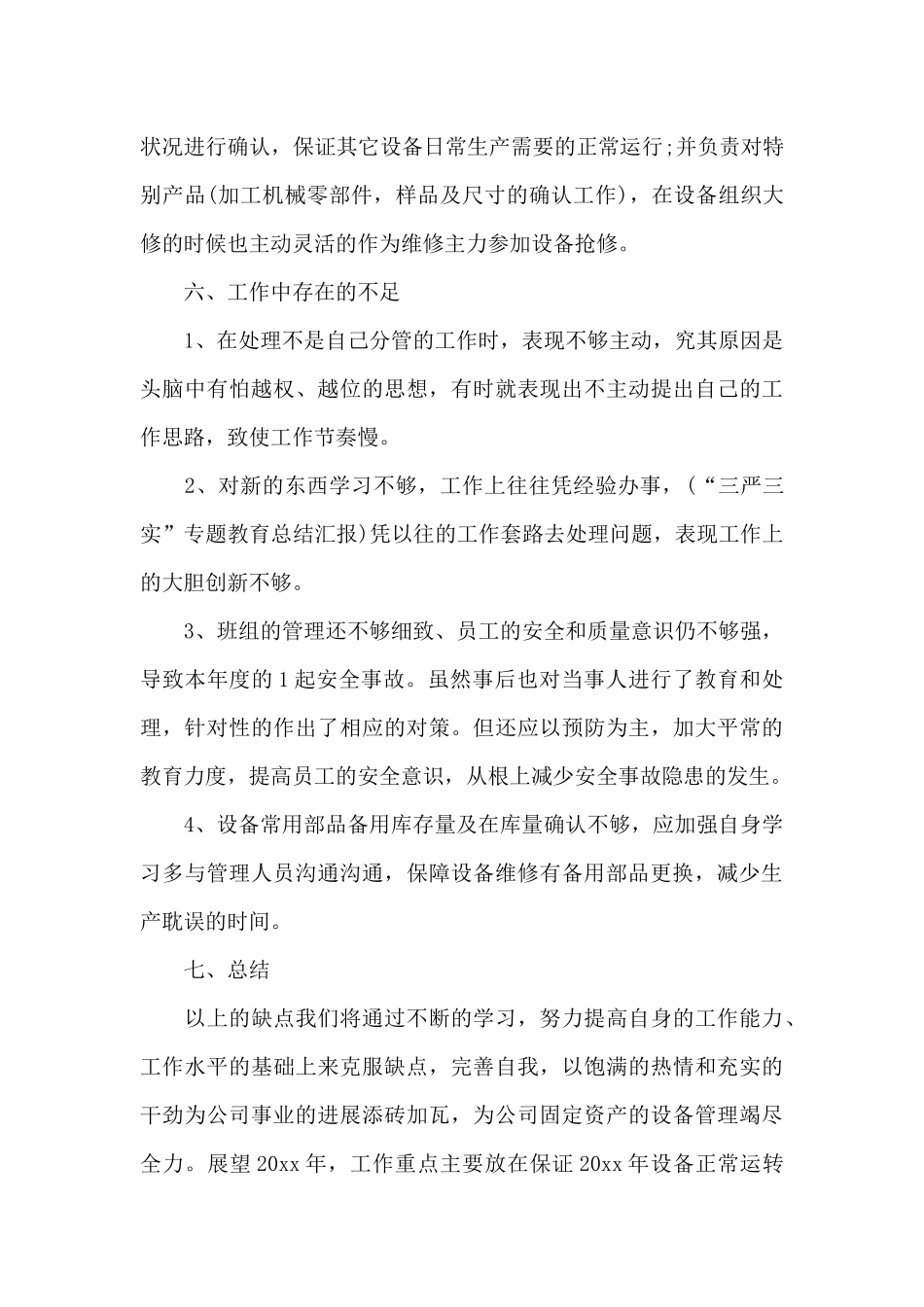 设备部2024年工作总结_第3页