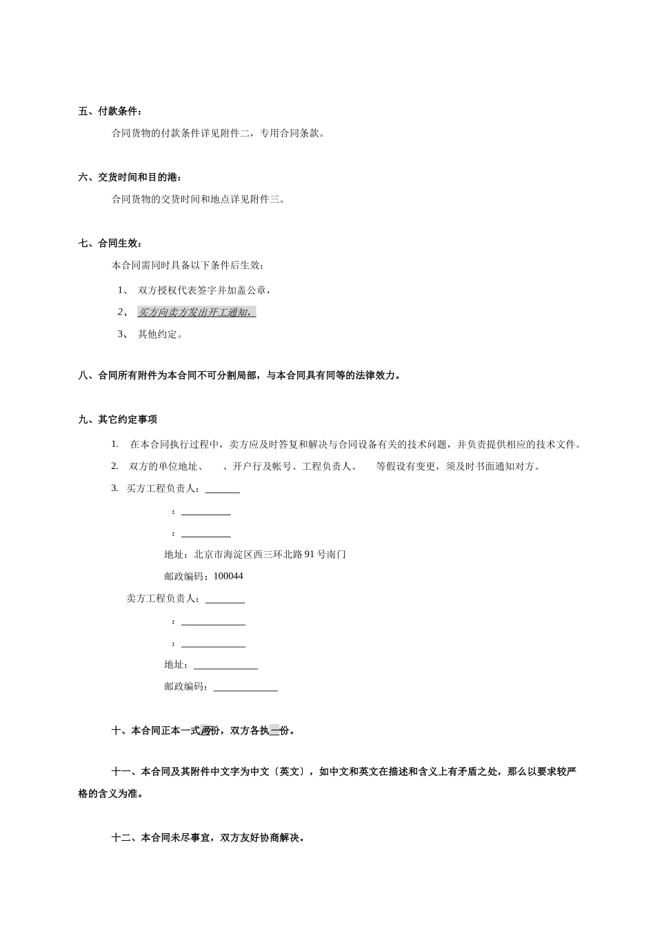 设备采购合同范本918172498_第3页