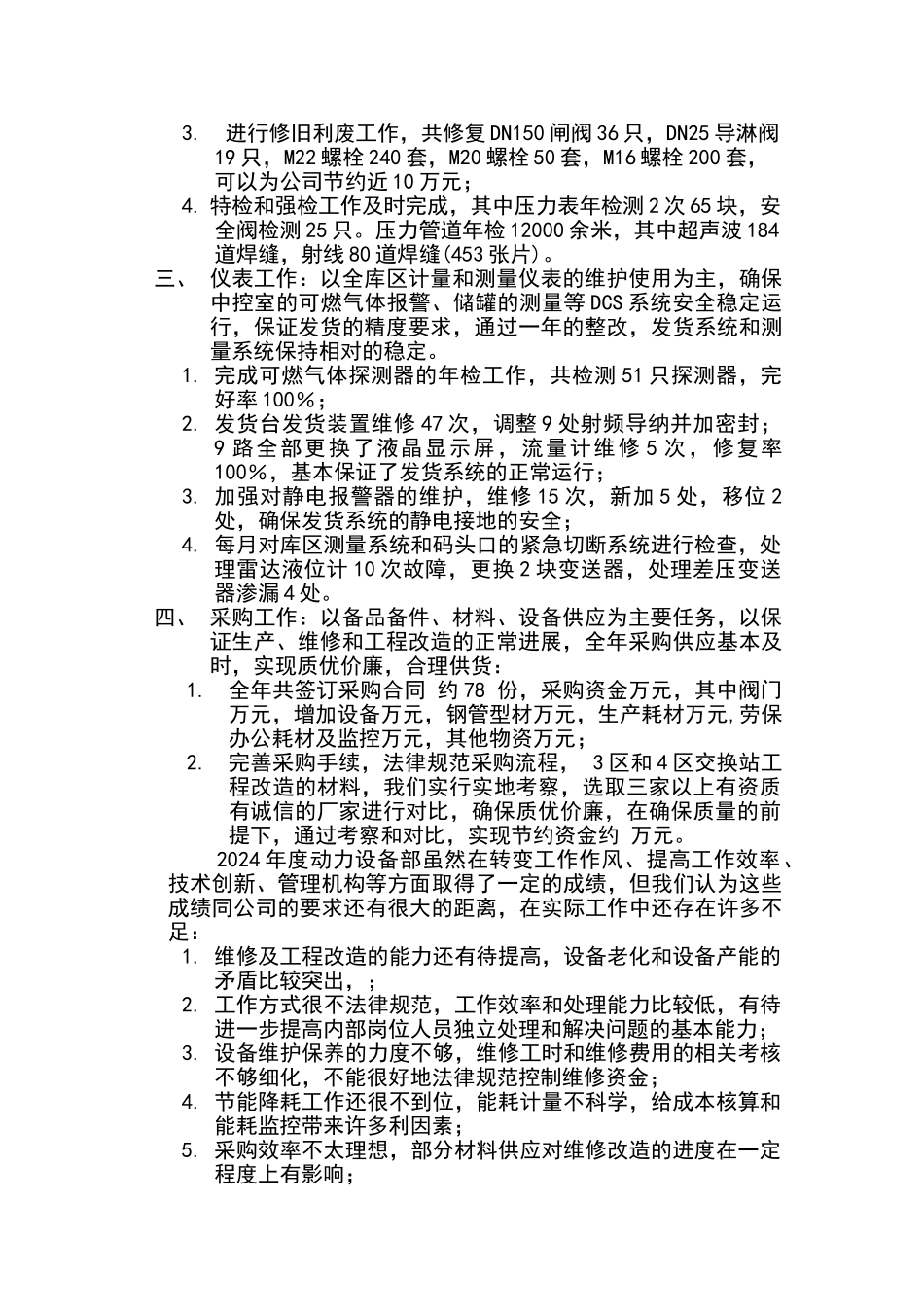 设备部工作总结_第2页