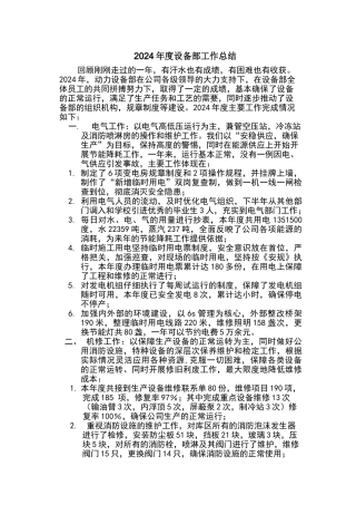 设备部工作总结