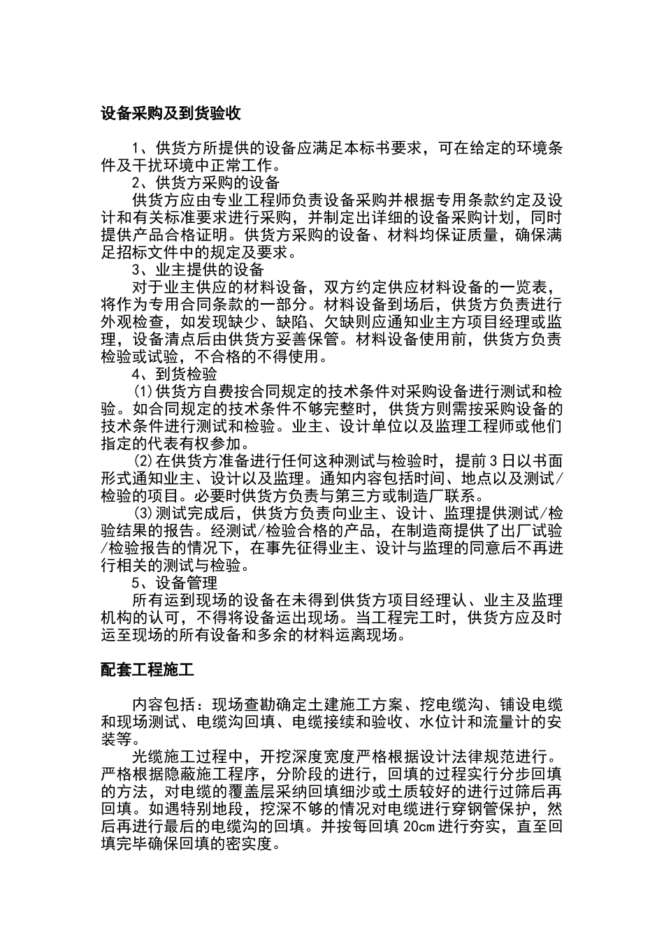 设备采购注意事项_第1页