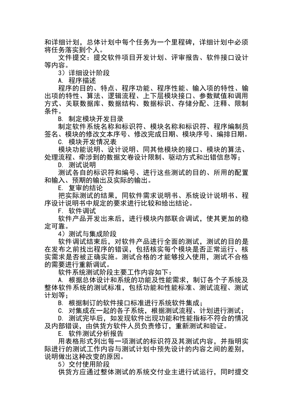 设备采购注意事项_第3页