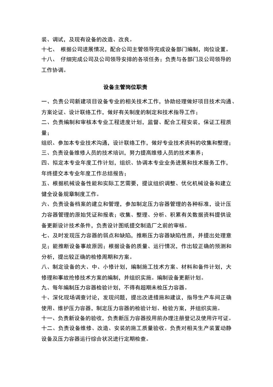 设备部岗位职责_第2页