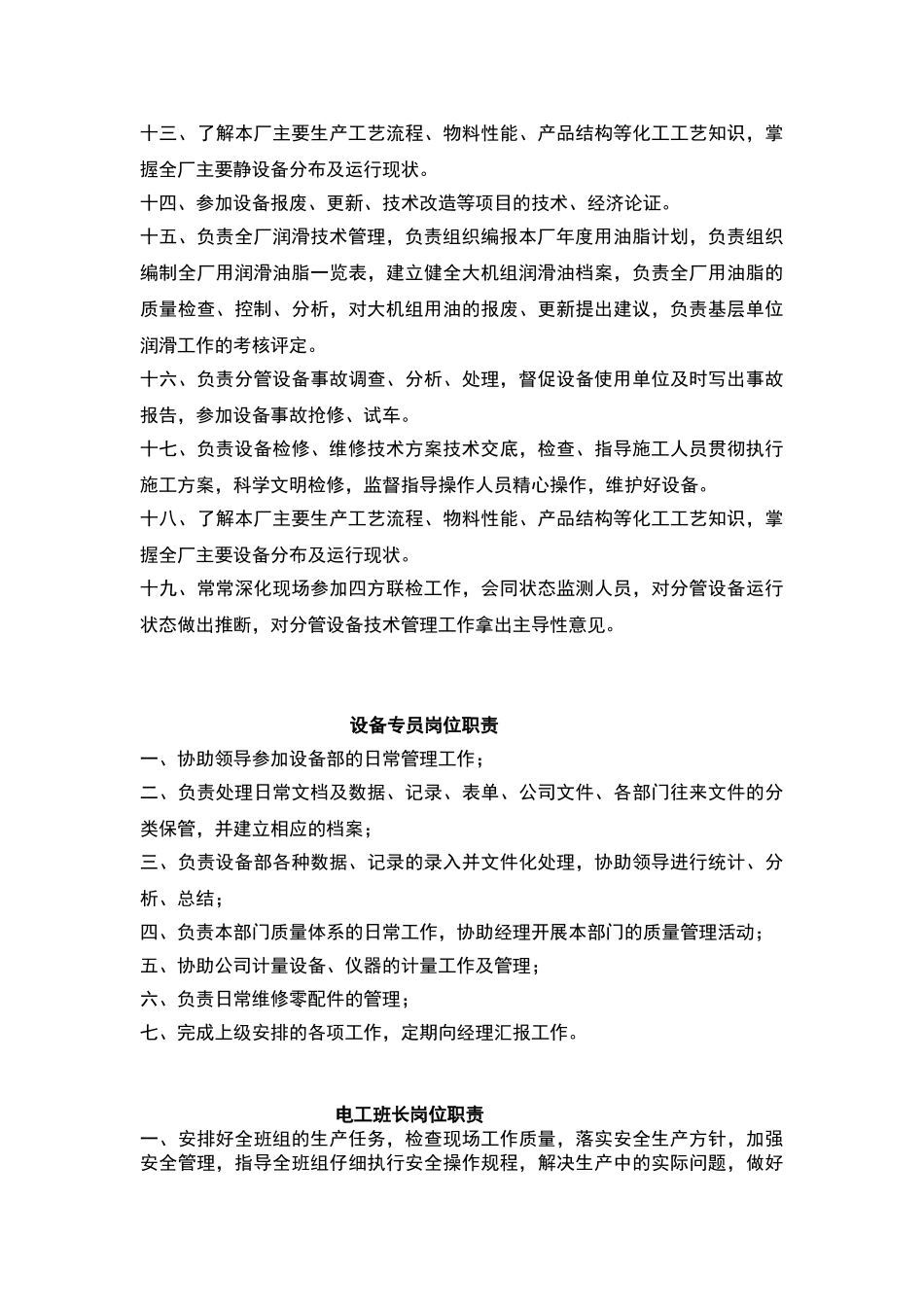 设备部岗位职责_第3页