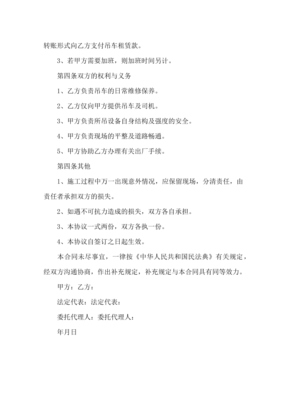 设备零星租赁合同书_第2页