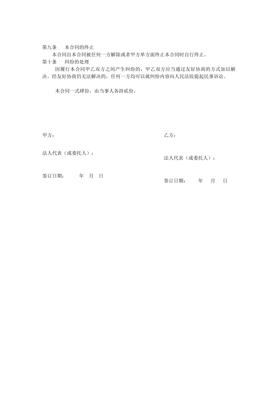 设备采购委托合同_第2页