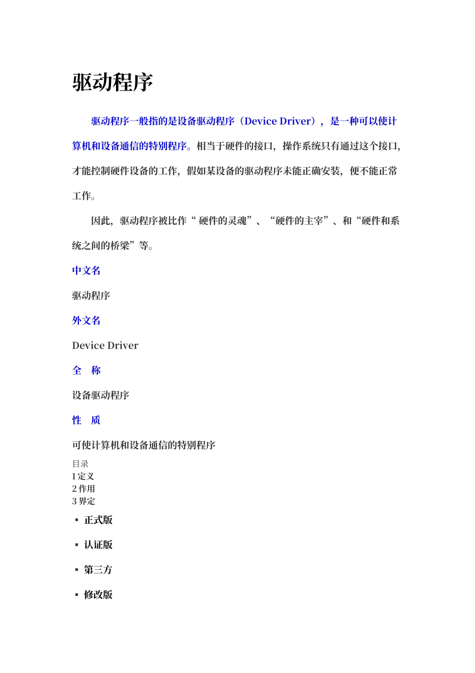 设备驱动程序_第1页