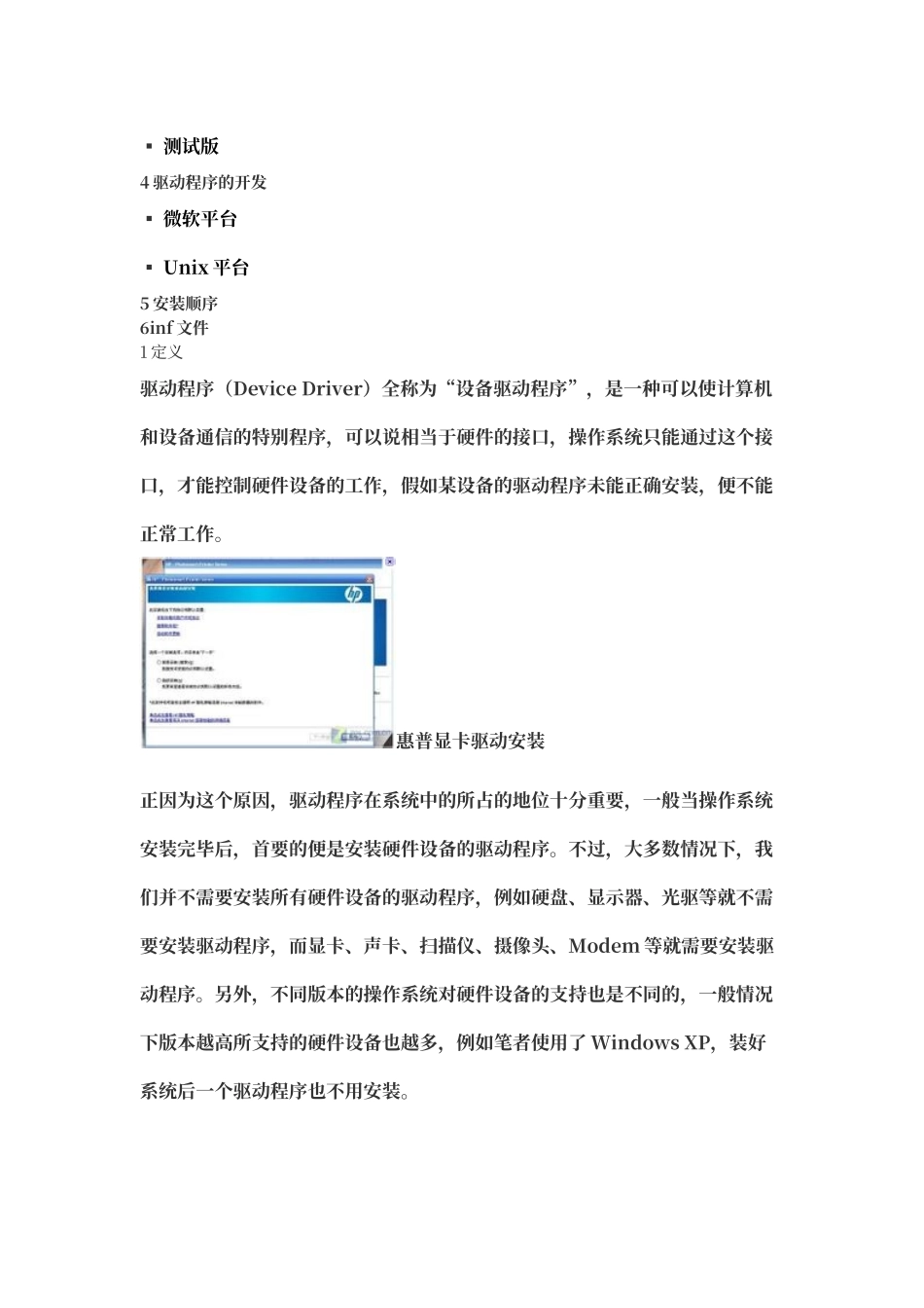 设备驱动程序_第2页