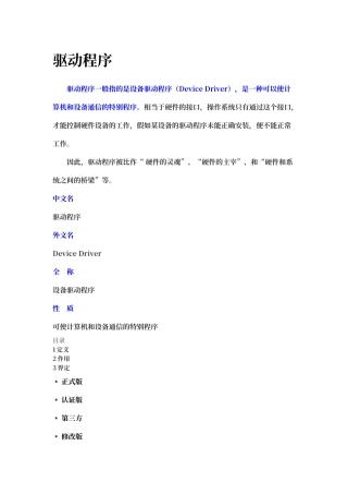 设备驱动程序