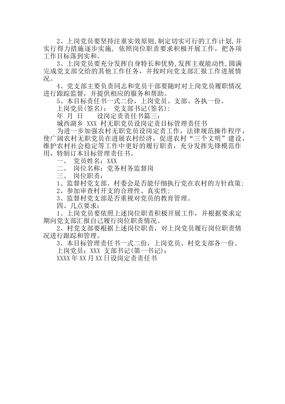 设岗定责责任书_第2页