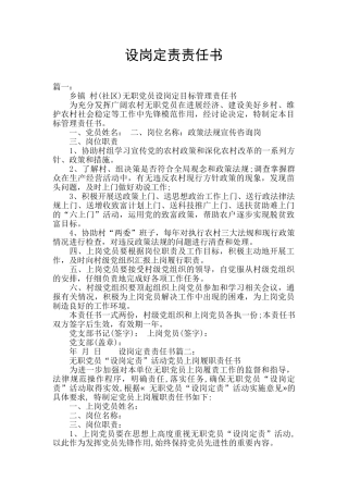 设岗定责责任书