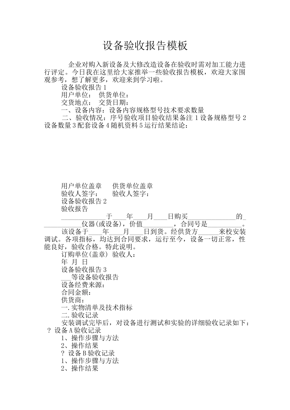 设备验收报告模板_第1页