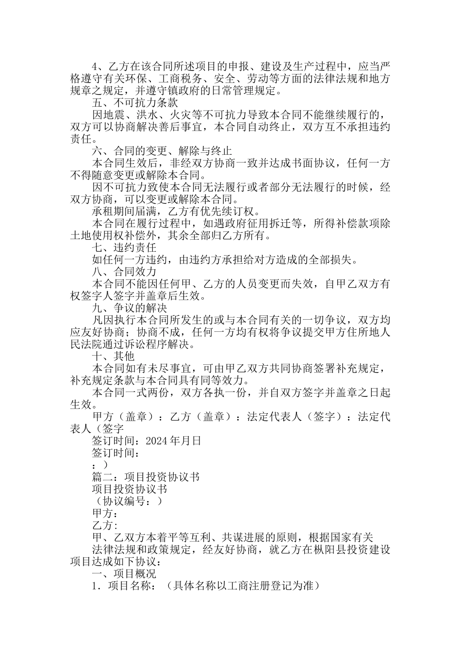 设施农业项目投资合同_第2页