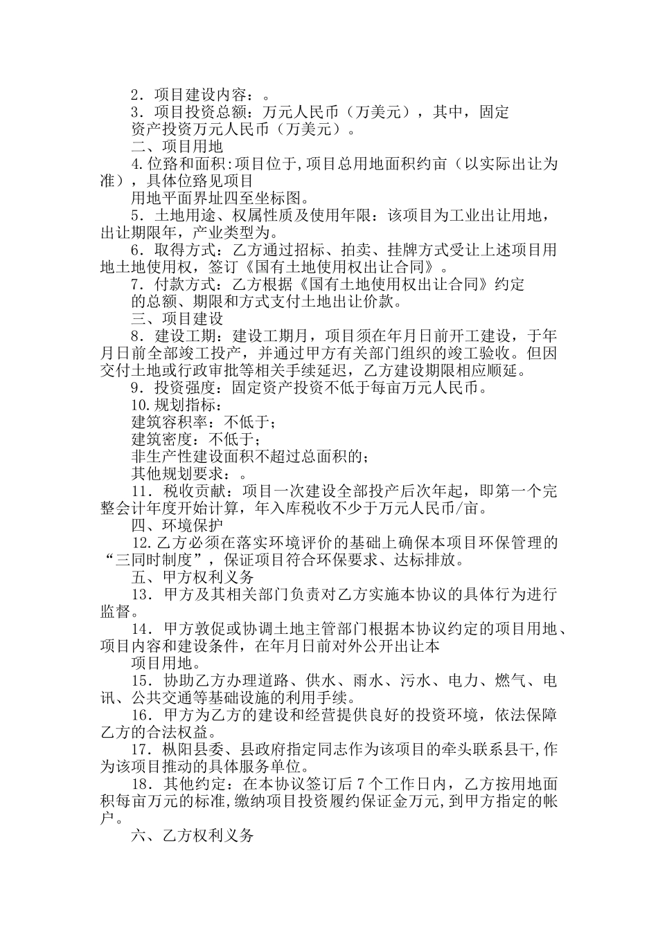 设施农业项目投资合同_第3页
