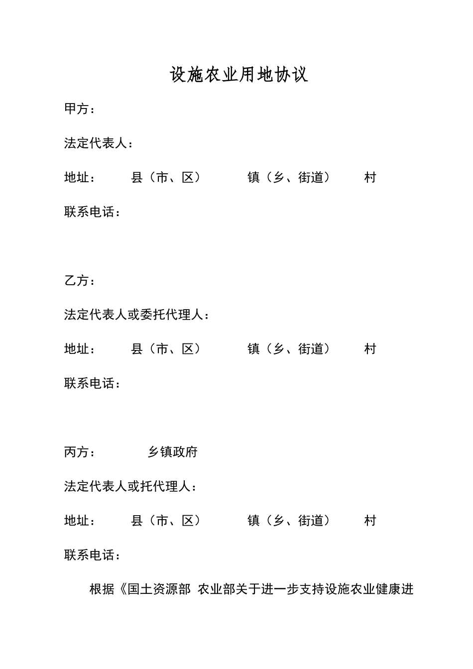 设施农业用地协议文本格式_第1页