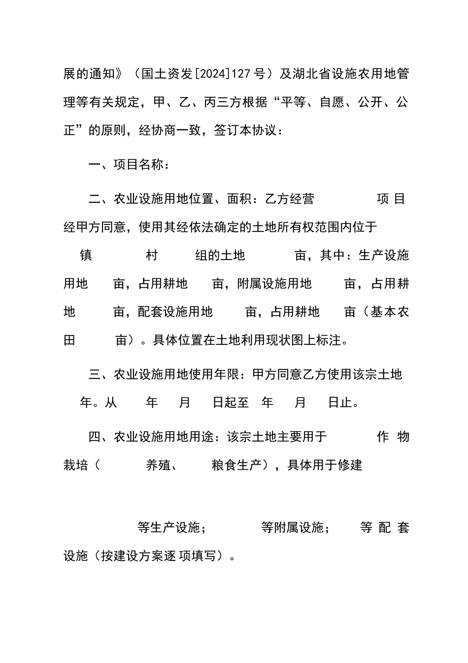 设施农业用地协议文本格式_第2页