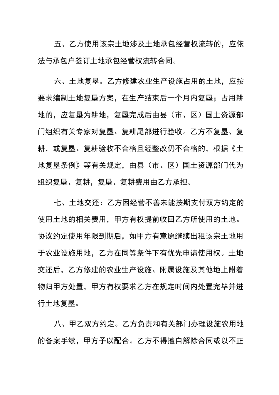 设施农业用地协议文本格式_第3页