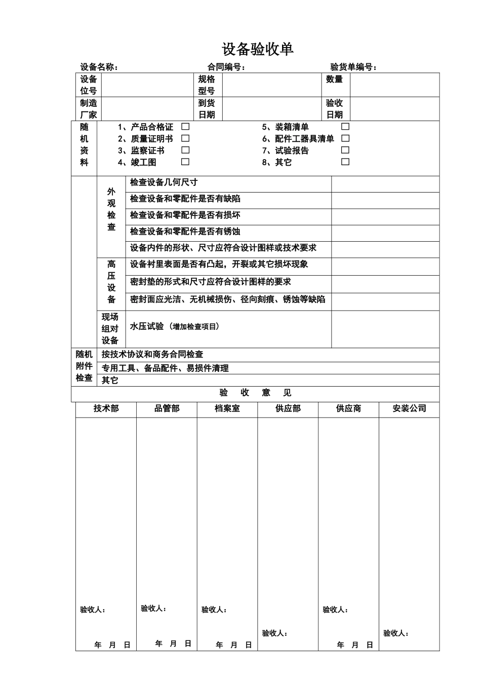设备验收单模板_第1页