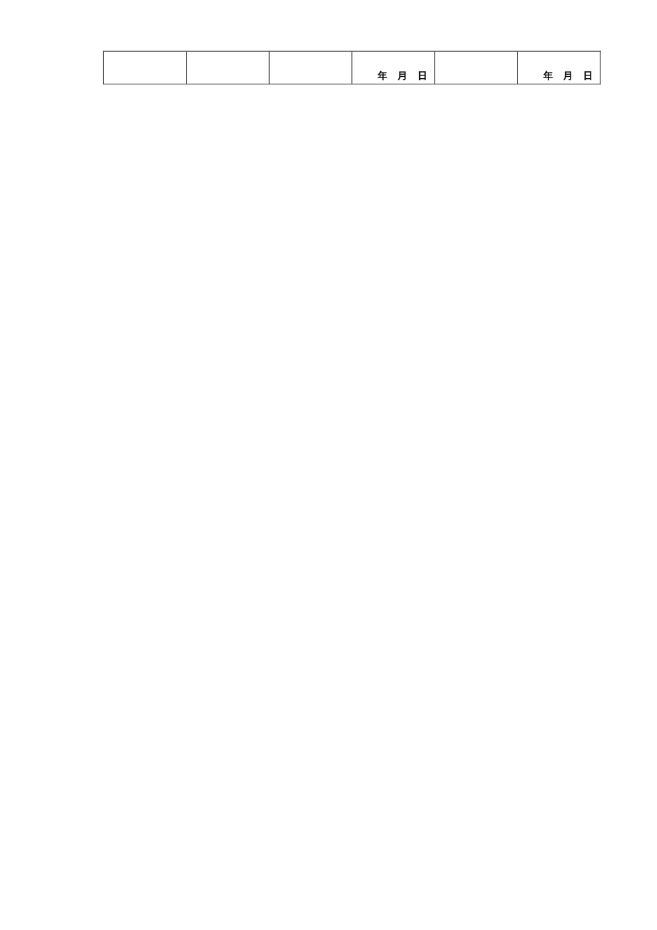 设备验收单模板_第2页