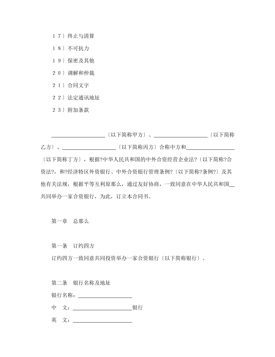 设立中外合资经营企业合同_第2页