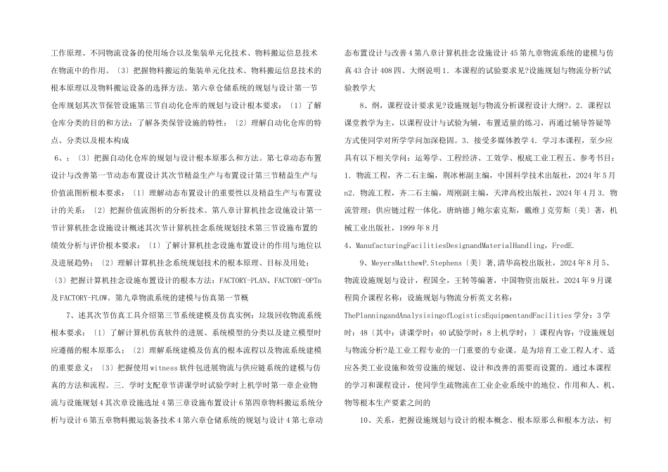 设施规划与物流分析商业计划可行性报告_第2页