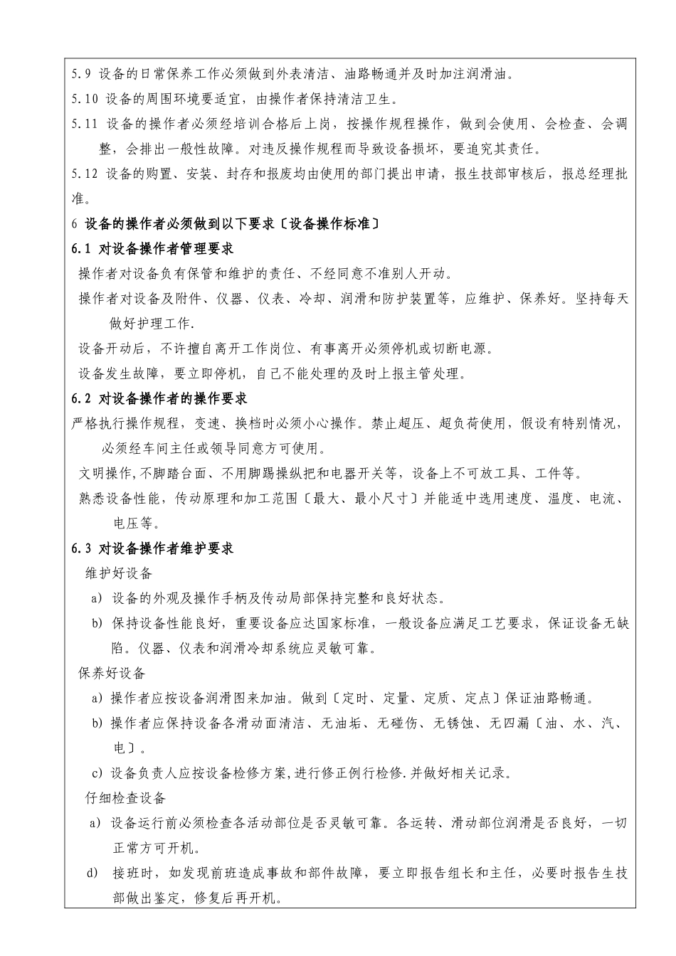 设施管理制度10_第2页