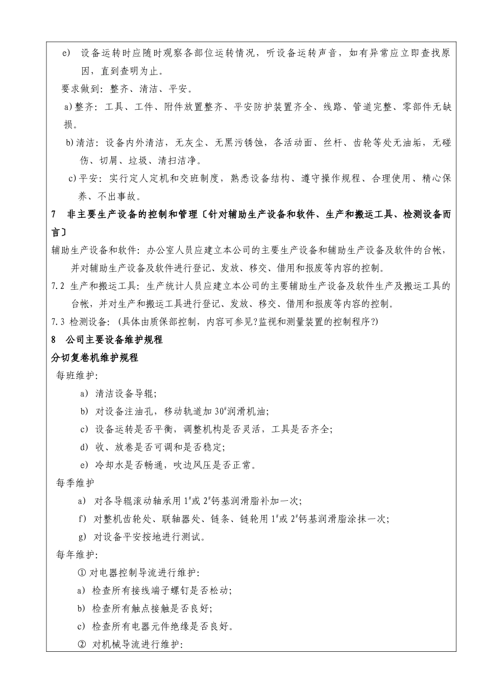 设施管理制度10_第3页