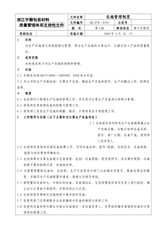 设施管理制度10