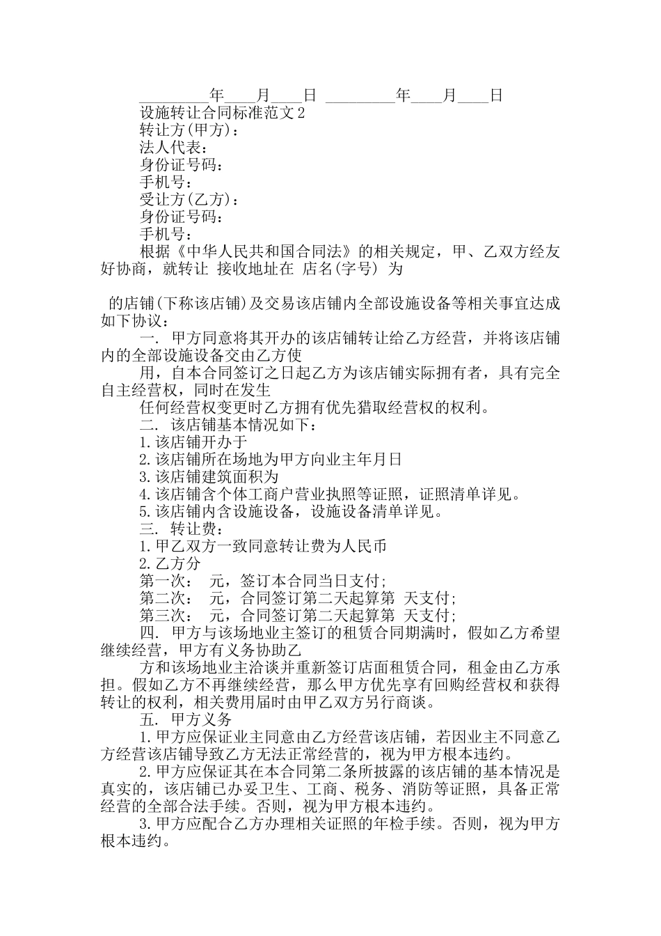 设施转让合同标准范文大全_第2页