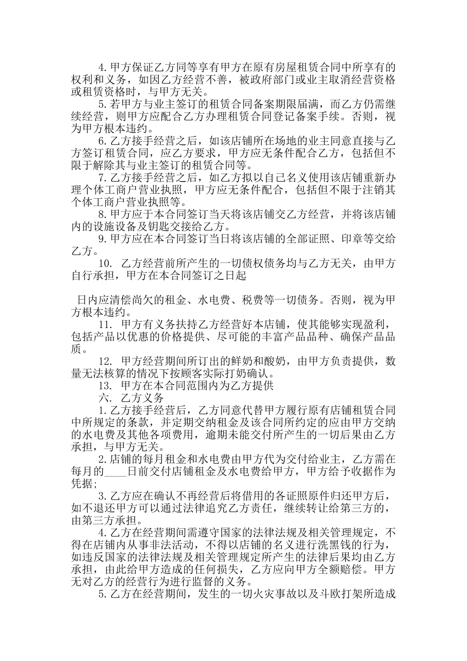 设施转让合同标准范文大全_第3页