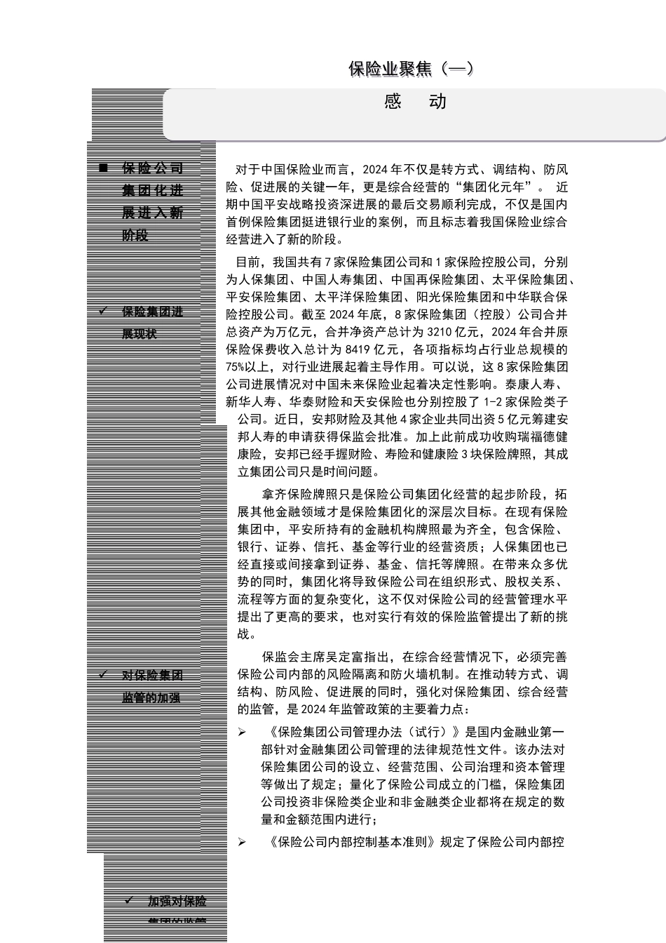 设立门槛将放宽_第1页